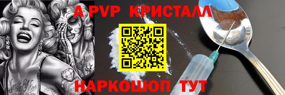 Alfa_PVP кристаллы Нефтекумск