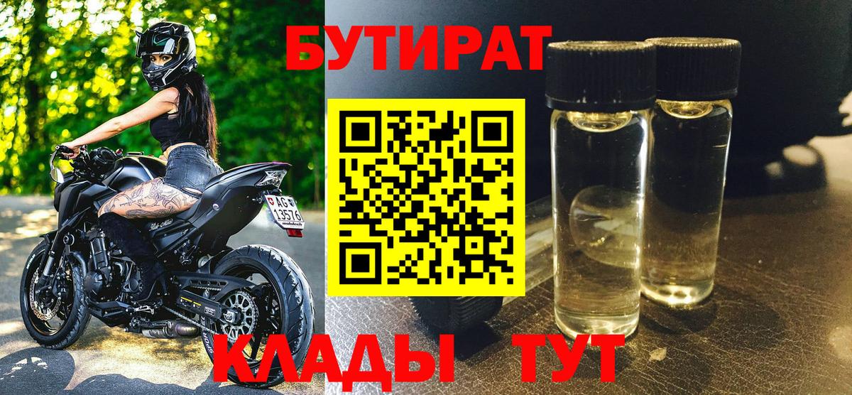 Бутират 99% Нефтекумск