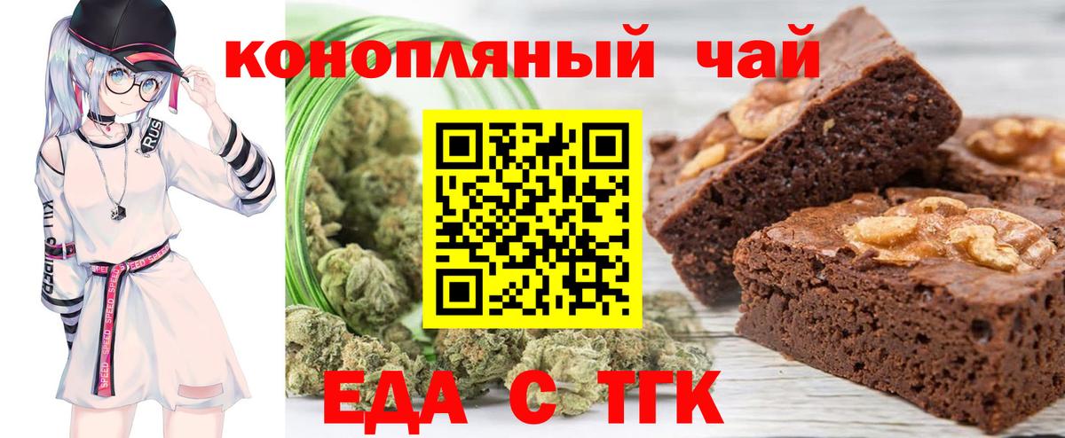 Еда ТГК конопля Нефтекумск