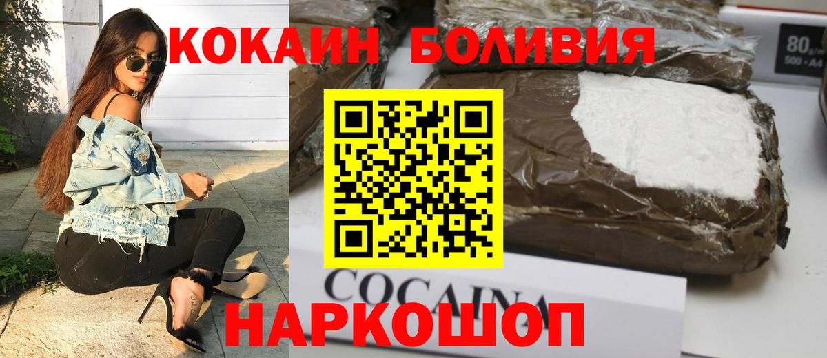 КОКАИН Боливия Нефтекумск