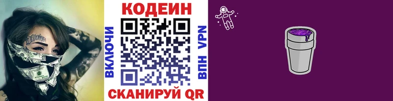 Codein Purple Drank  наркошоп  Нефтекумск 