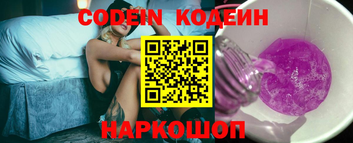 Кодеиновый сироп Lean напиток Lean (лин)  Вход с VPN  Нефтекумск  Codein напиток Lean (лин) 