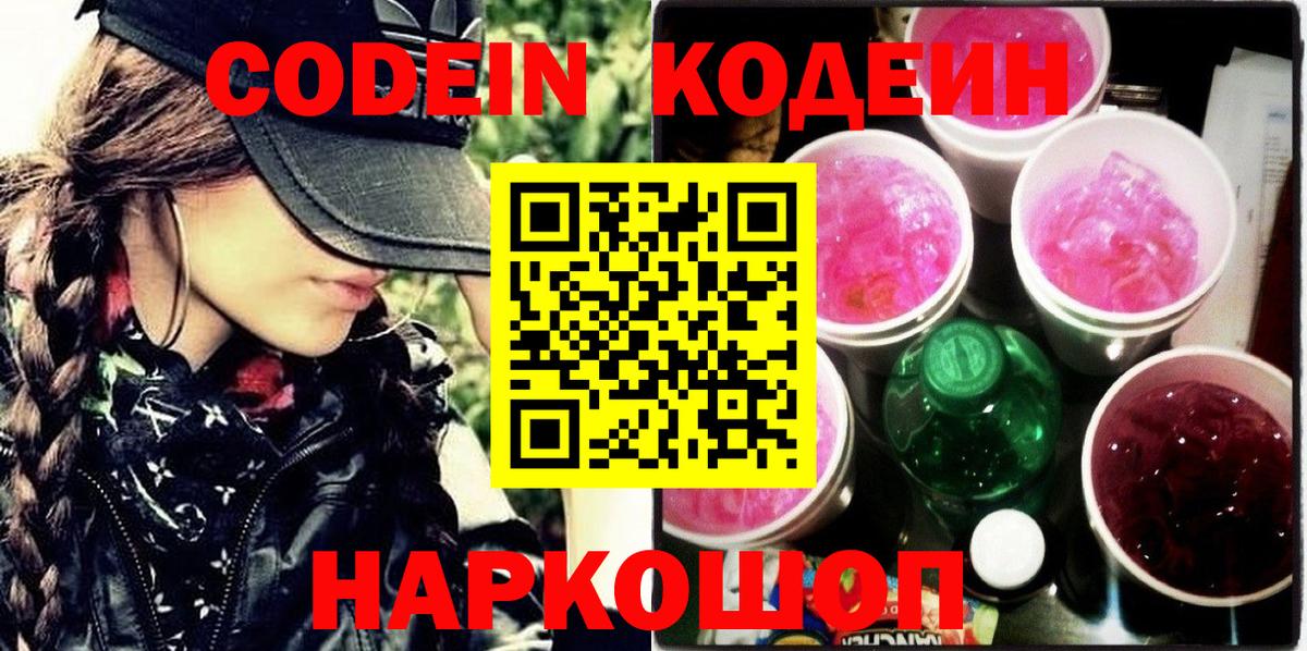 Кодеиновый сироп Lean напиток Lean (лин) Нефтекумск