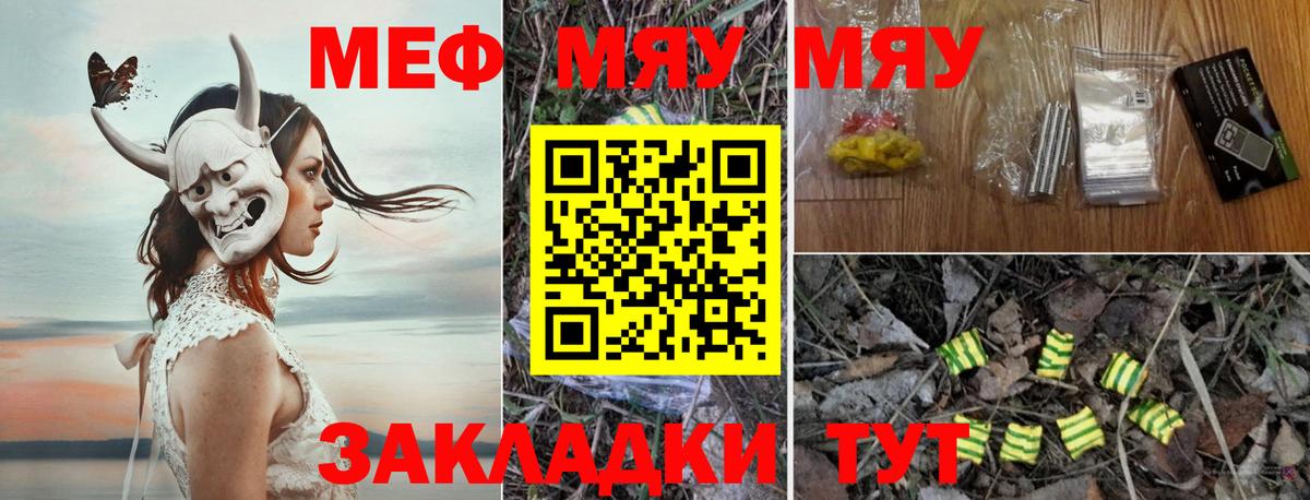 Меф мяу мяу Нефтекумск