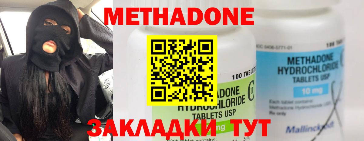 Метадон methadone Нефтекумск